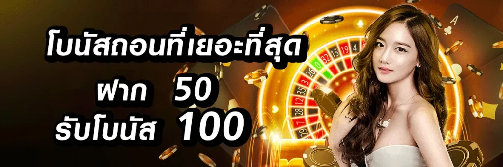 onelove168 สล็อต ฝาก 50 รับโบนัส 100